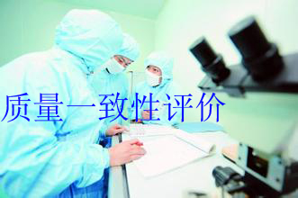 药物质量一致性评价加强产品韧劲