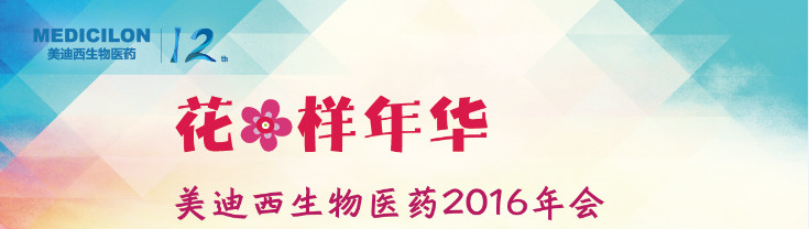 esball生物医药2016年会