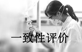 一致性评价推动BE试验治理若何跟上