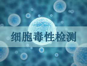 esball细胞毒性尝试服务