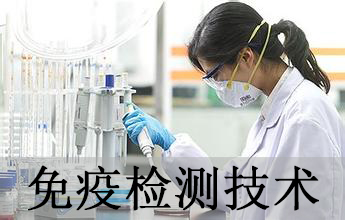 esball免疫学检测技术分析服务