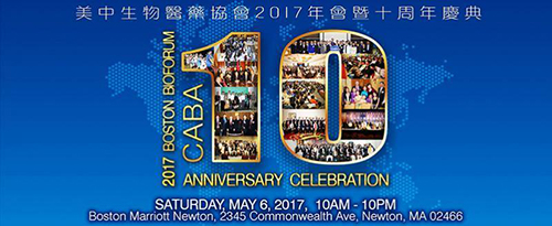 esball将拜见CABA2017年会暨十周年庆典