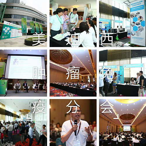 esballBIO-FORUM2017肿瘤免疫分会