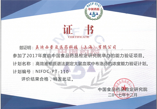 esball普亚生物分析部顺利通过中检院能力验证