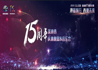 聚首叙佳话，共创新将来esball15周年庆典晚宴&药物创新科学与艺术音乐会