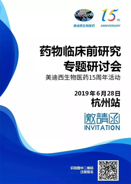 esball药物临床前钻研专题钻研会-杭州站 