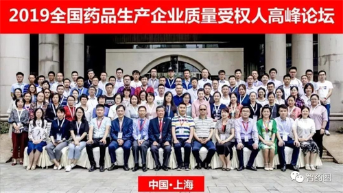 马建国博士受邀参与2019全国药品出产企业质量受权人顶峰论坛并颁发演讲