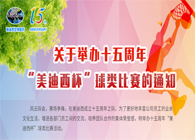 展风采?聚合力?齐奋进十五周年“esball杯”球类预赛火热开赛