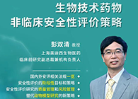 【预报】第二届全球生物医药前沿技术与政策律例大会，esball与您共话安评