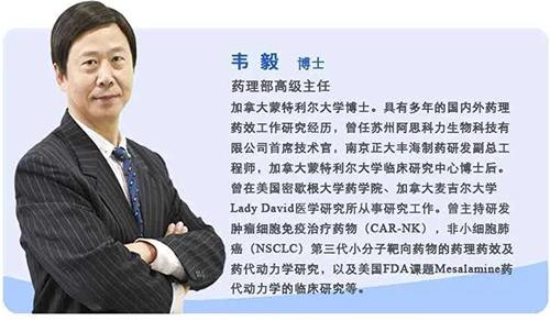 esball药理部高级主任韦毅博士