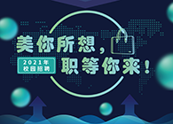esball2021年校园招聘_美你所想，职等你来！