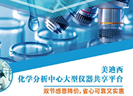 esball化学分析中心大型仪器分享平台双节感恩降价！