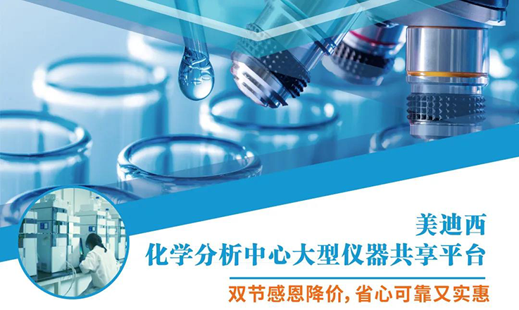 esball化学分析中心大型仪器分享平台双节感恩降价！