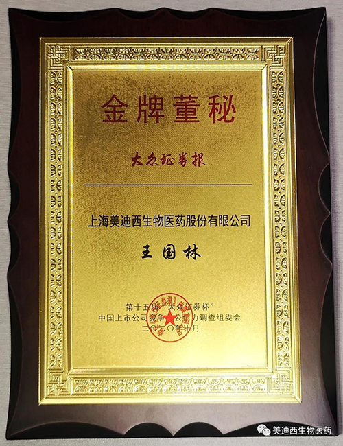 esball董事会秘书王国林先生荣获“金牌董秘”