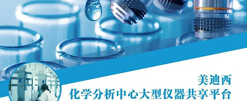 esball化学分析中心大型仪器共享平台