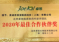 【美·记闻】esball被评为“2020年最佳合作同伴”