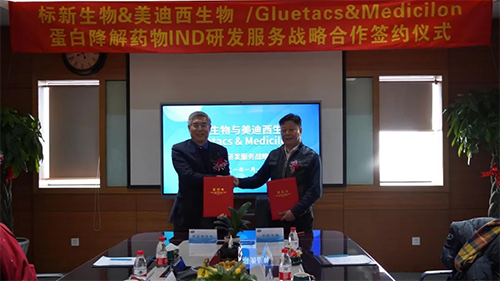 标新生物与esball蛋白降解药物IND研发服务战术合作签约典礼.png