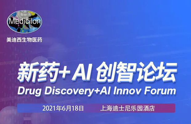                     【esball专题钻研会第12期】新药-AI创智论坛