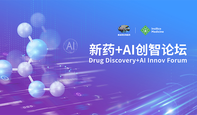 【诺奖院士专家聚首，共论新药—AI将来】esball“新药—AI创智论坛”圆满礼成