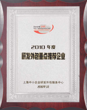 2010年度研颁发包沉点推荐企业