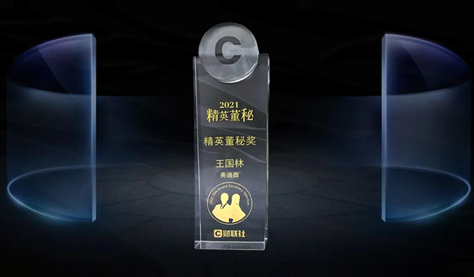 esball董事、董事会秘书王国林先生，荣膺“精英董秘奖”
