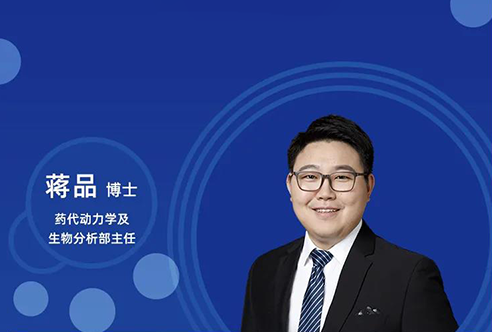 直播预报 | 创新药物DMPK钻研概览，以终为始！