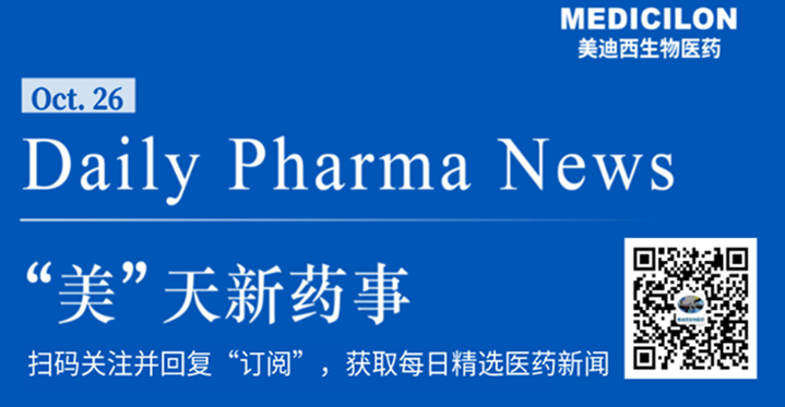 esball生物医药——“美”天新药事-2021.10.26