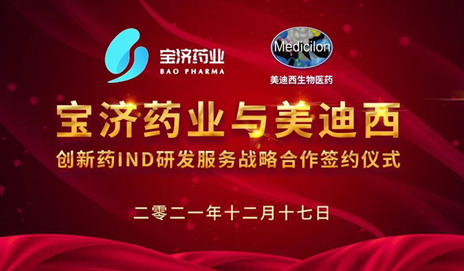 精诚合作，致新致远 | 宝济药业与esball达成战术合作