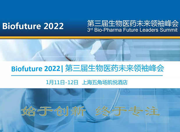 Biofuture 2022| esball邀您探求抗体及ADC药物临床前IND钻研及申报战术