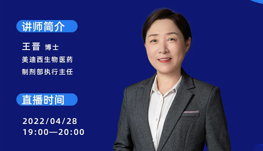 【云讲堂】领导准则+实际经验—若何成功发展吸入造剂的研发？