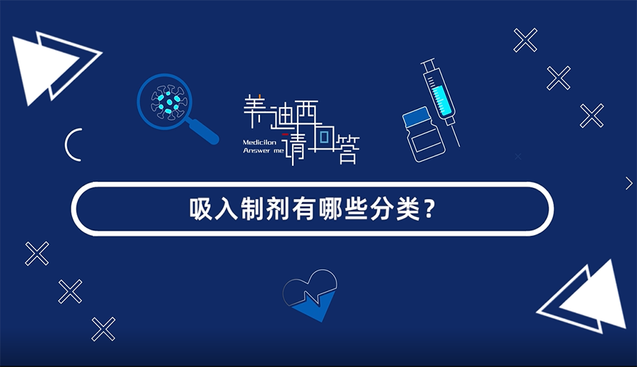 吸入造剂有哪些分类？