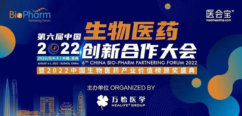esball亮相第六届生物医药创新合作大会.jpg