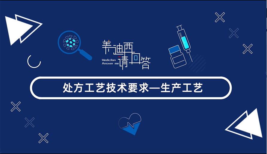 处方工艺技术要求-出产工艺