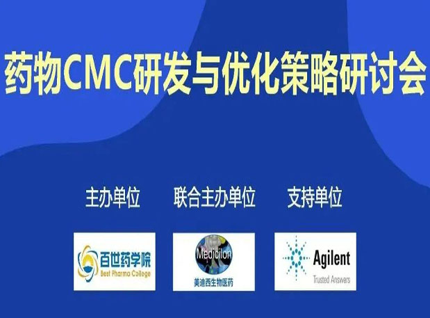 esball专题钻研会| 药物CMC研发与优化战术钻研会