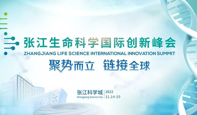 创新成就征集| 邀您参与2022第二届张江AI智药峰会