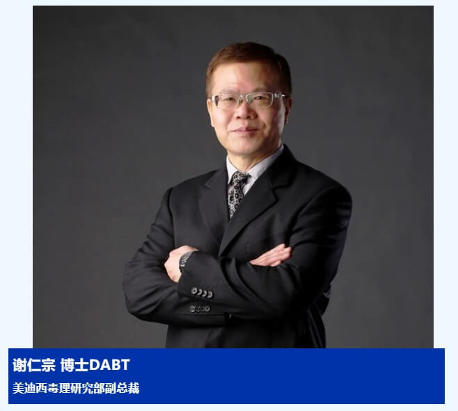 谢仁宗博士 DABT esball毒理钻研部副总裁.jpg