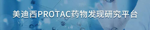 esballprotac药物发现钻研平台.jpg