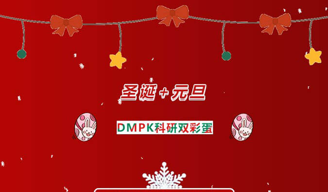 美药钜惠| DMPK科研双彩蛋，药代药效最高享免单！