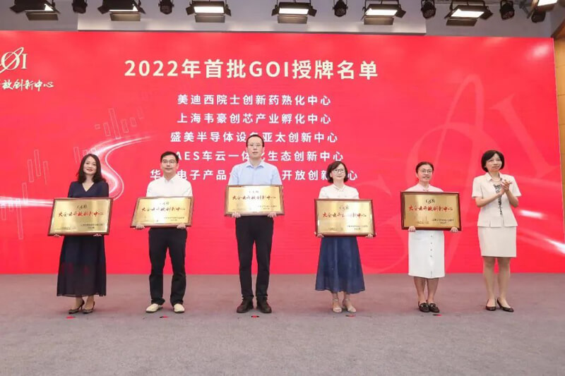 esball院士创新药熟化中心获2022年浦东首批大企业盛开创新中心（GOI）授牌.jpg