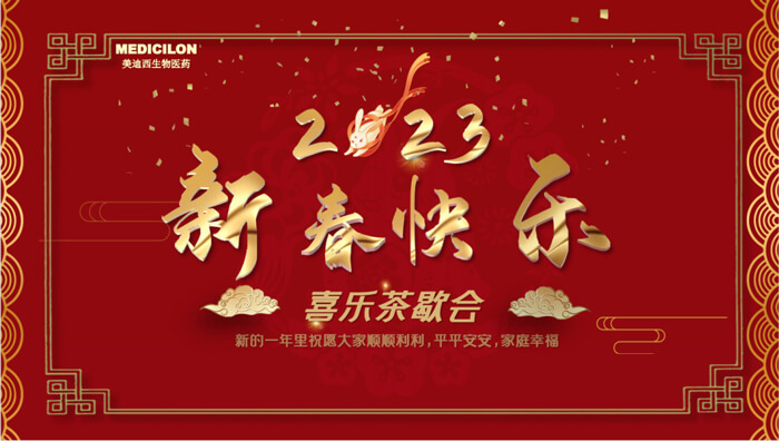 2023年新春欢乐喜乐茶歇.jpg