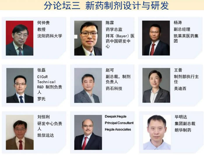 CIS-Asia2023-分论坛三-新药造剂设计与研发.jpg