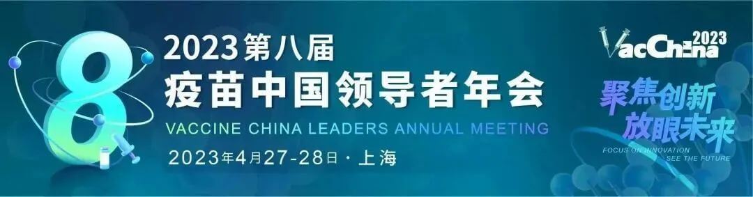 24 疫苗中国辅导者年会.jpg