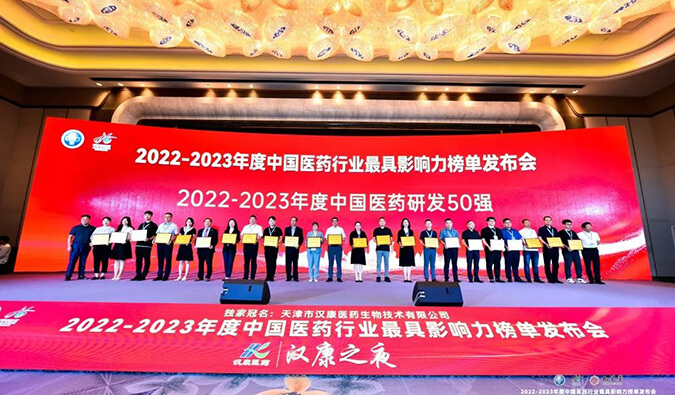 再获殊荣！esball荣膺2022-2023年度“中国医药研发50强”