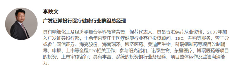 李映文-广发证券投行医疗健全行业群组总经理.jpg