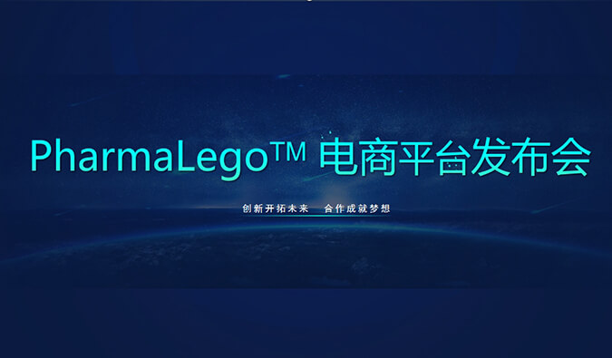 Pharmalego中央体电商平台上线 | 科研人员在苦苦寻找的它，我们这里有