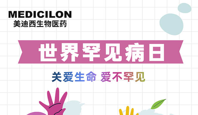 世界罕见病日 | esball愿为每个生而不凡的性命点亮性命之光！