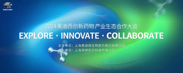 11 2024esball创新药物产业生态合作大会.jpg