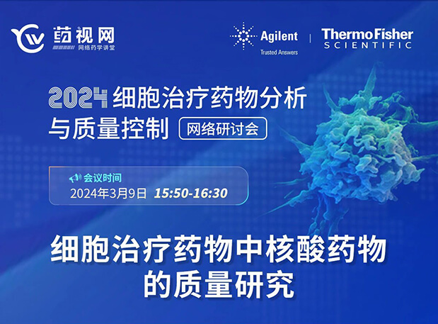 esballCMC直播 | 细胞医治药物中核酸药物的质量钻研