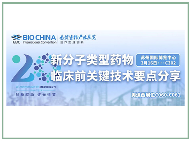 esball邀您共聚BIOCHINA2024易贸生物产业大会