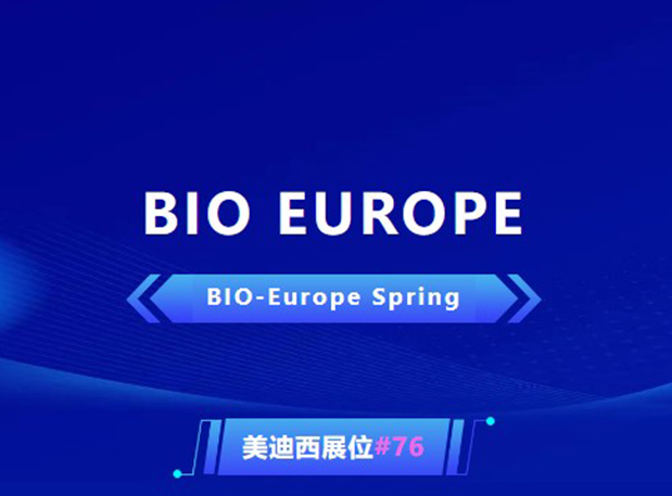 BIO EUROPE 即将开幕！与esball相约西班牙巴塞罗那，积极拓展全球合作!
